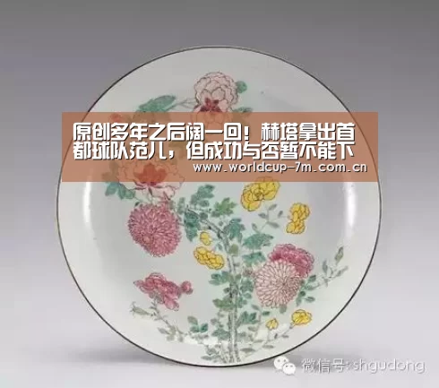 原创多年之后阔一回!赫塔拿出首都球队范儿,但成功与否暂不能下结论-世界杯官方中文网(图2) 世界杯附加赛