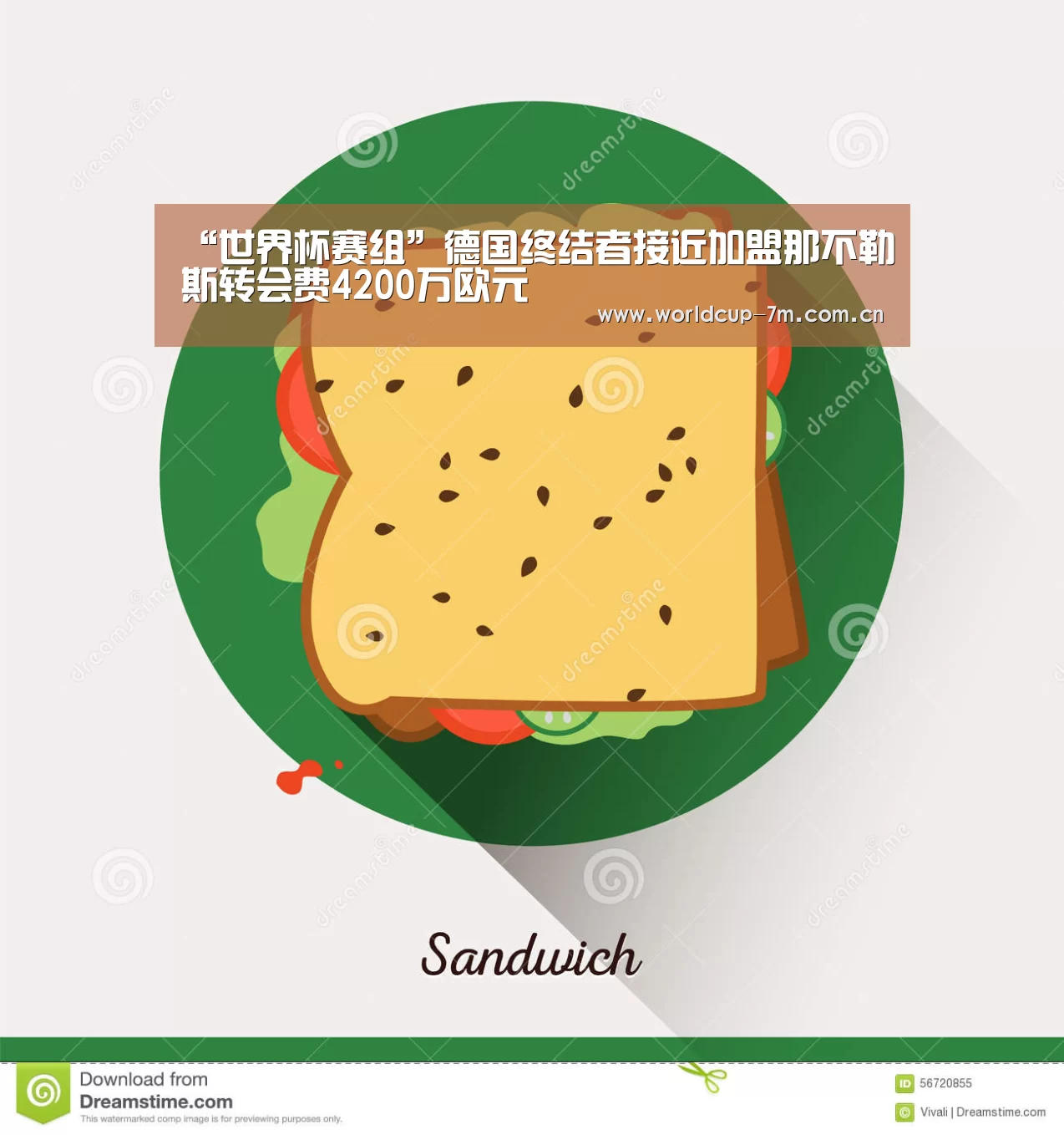 世界杯赛组