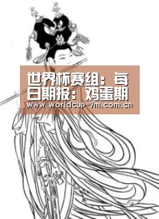 世界杯赛组