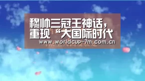 世界杯官方中文网