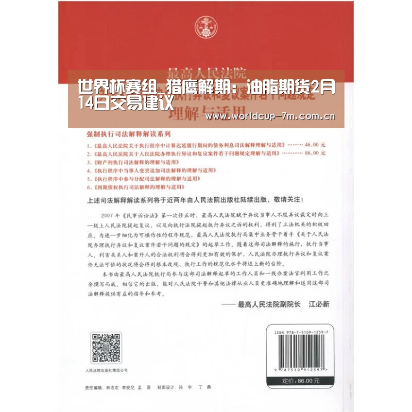 世界杯赛组_猎鹰解期:油脂期货2月14日交易建议(图4) 世界杯官方中文网