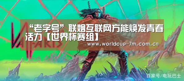 世界杯赛组