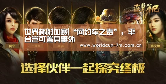 世界杯附加赛