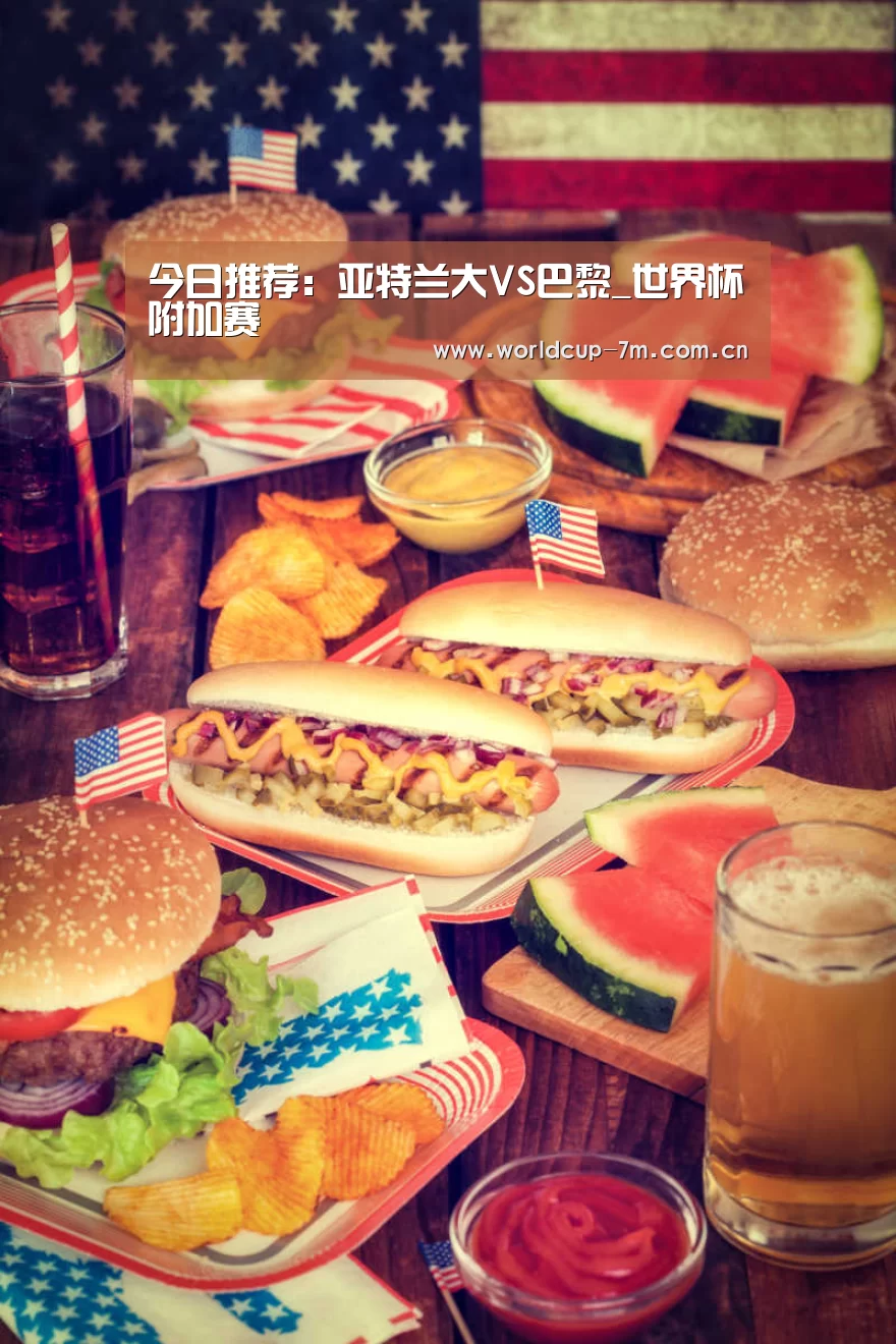 世界杯赛组