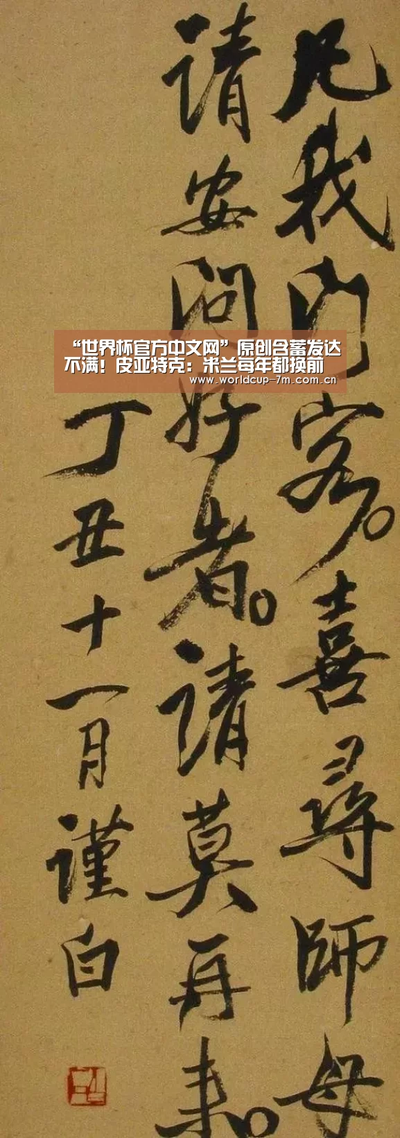 世界杯附加赛
