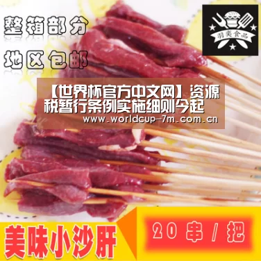 【世界杯官方中文网】资源税暂行条例实施细则今起施行(图3) 世界杯官方中文网