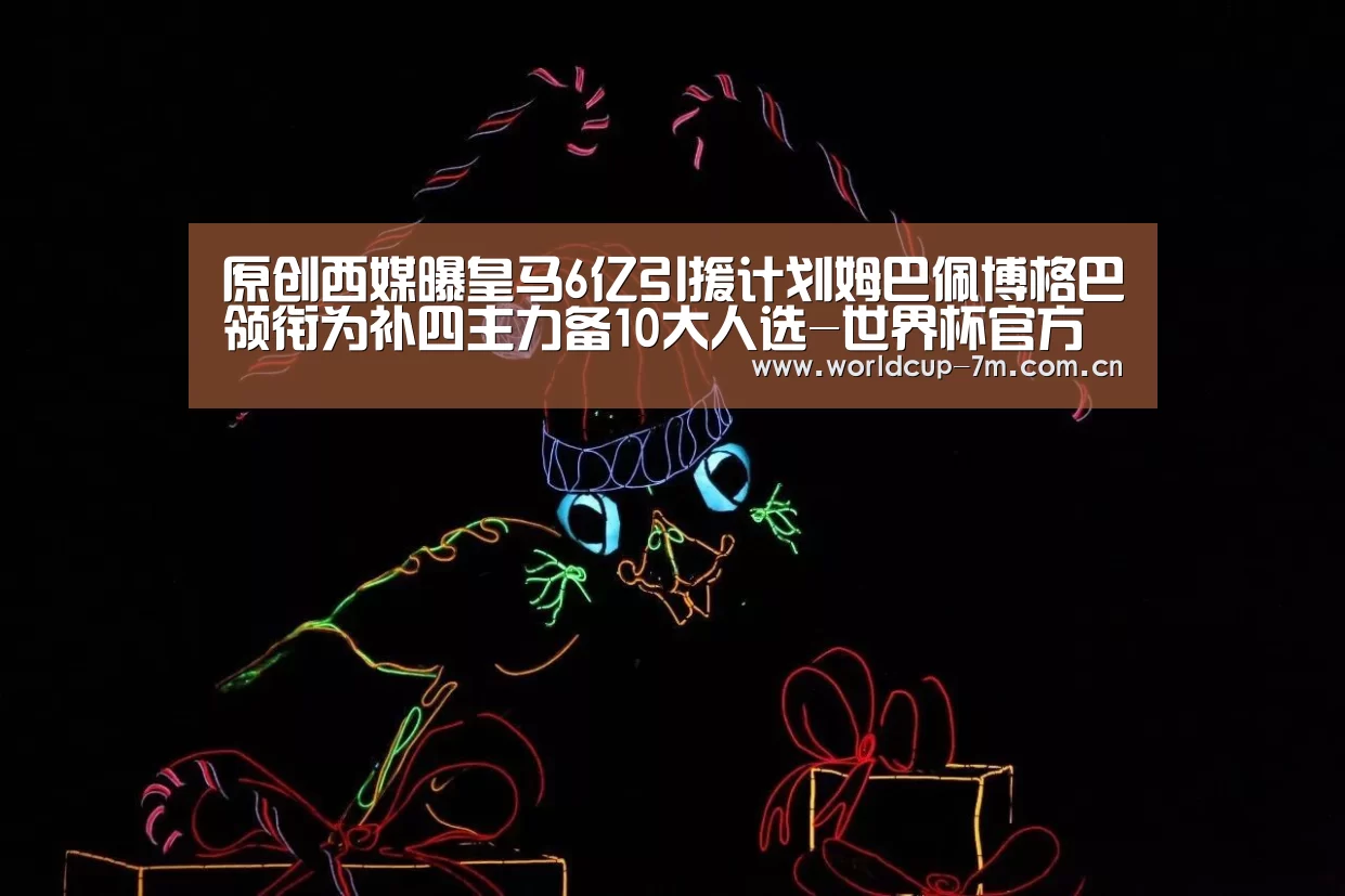 世界杯赛组
