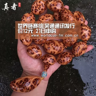 世界杯赛组|吴通通讯发行价12元 21日申购(图4) 世界杯附加赛